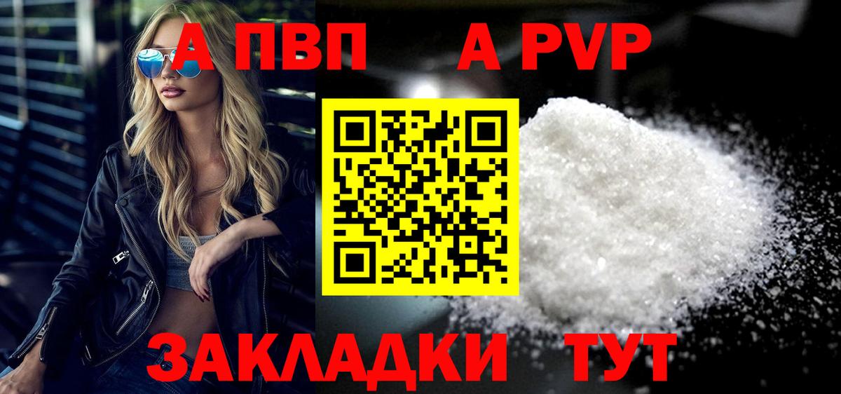 Alfa_PVP кристаллы Коряжма