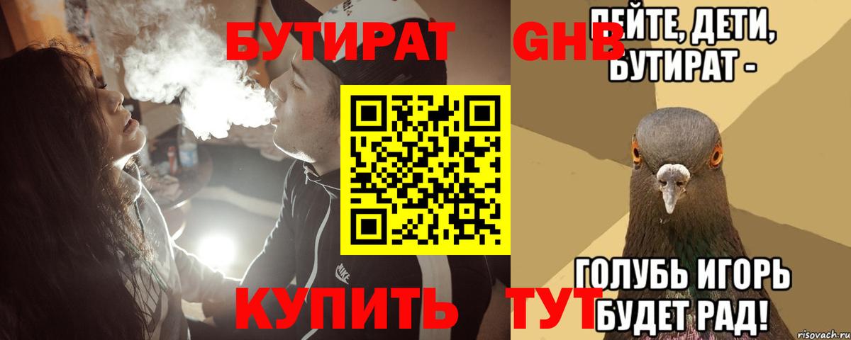 Коряжма  БУТИРАТ  Вход с VPN  Бутират бутик 