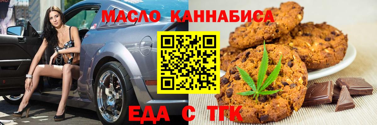 Еда ТГК конопля Коряжма