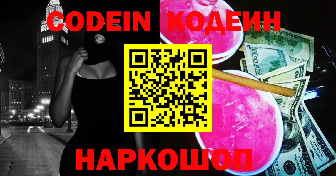 Кодеин напиток Lean (лин) Коряжма