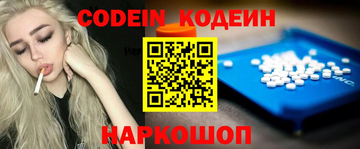 Коряжма  Кодеиновый сироп Lean Purple Drank  Вход с VPN 