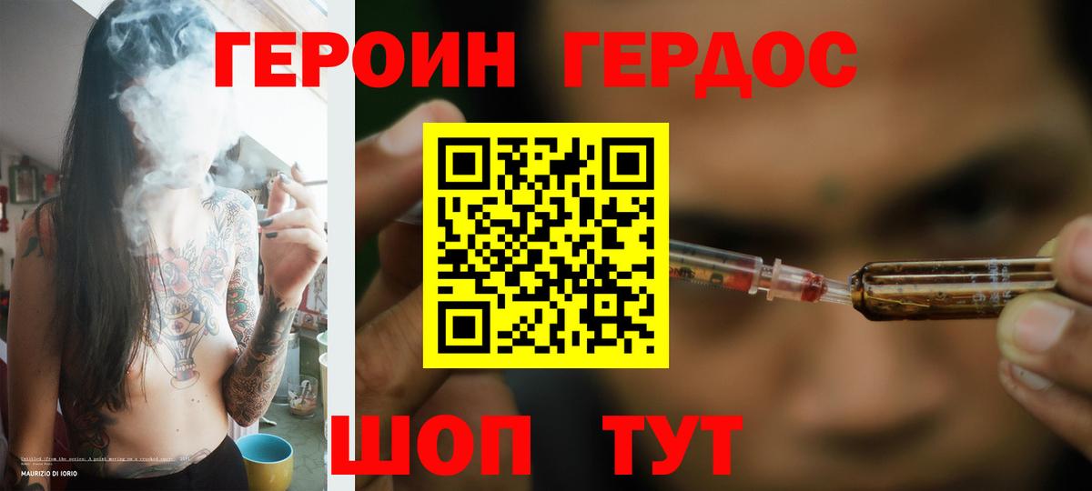 Героин VHQ Коряжма